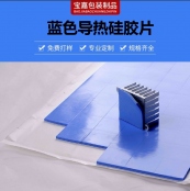 導熱硅膠片